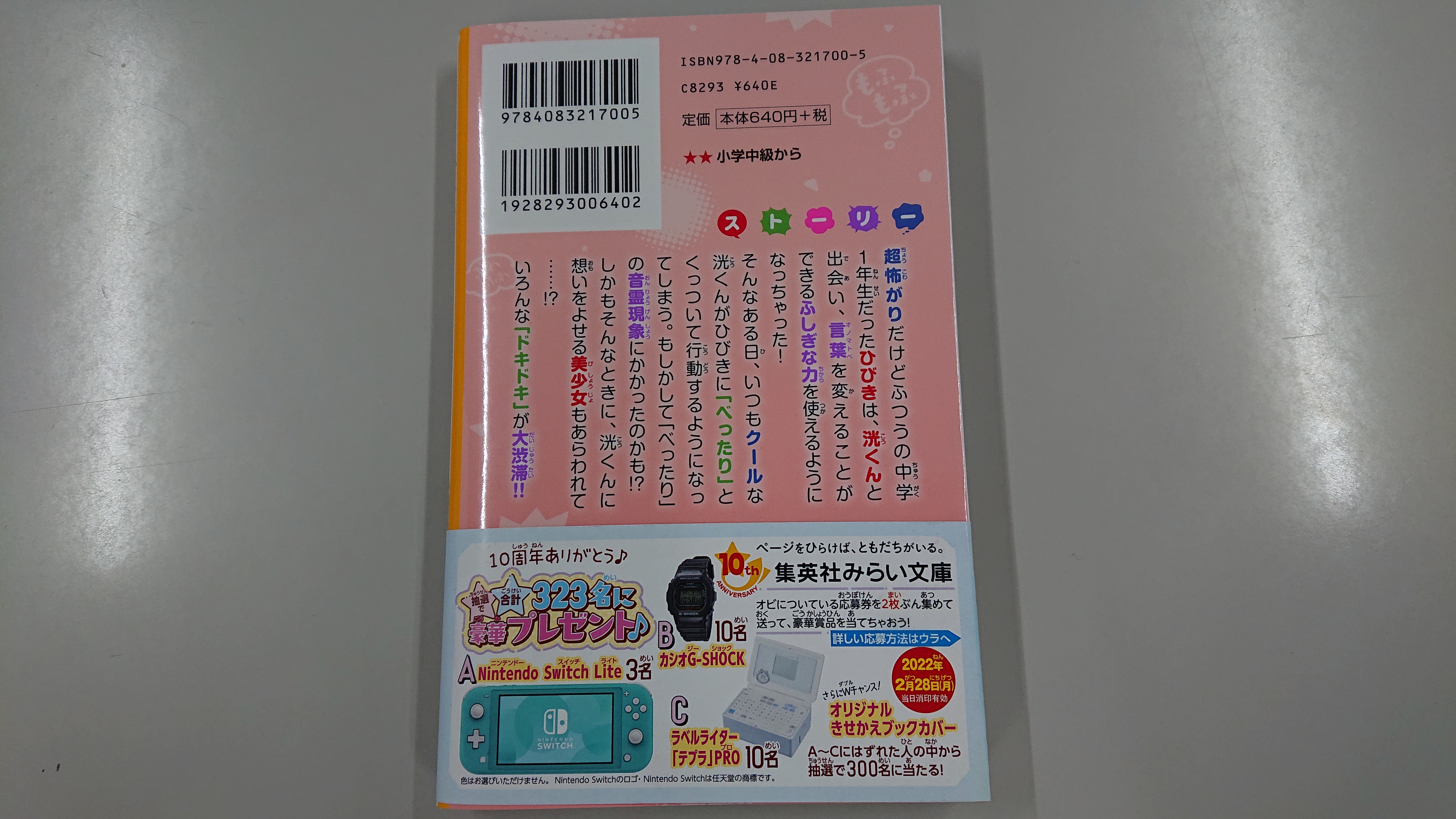 ことばけ！の第３弾が発売されました | さいたま市の不動産購入・売却